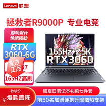 Lenovo联想拯救者R7000P/Y7000P/R9000P 3060 2021八核电竞165Hz