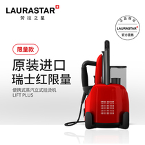 瑞士LAURASTAR劳拉之星LIFT PLUS熨斗原装进口家用蒸汽立式挂烫机
