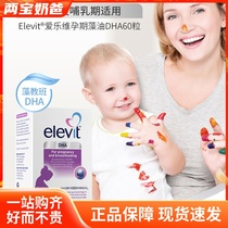 Elevit爱乐维藻油DHA软胶囊进口高含量孕哺乳期妈妈60粒孕妇成人