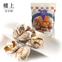 中国香港楼上 修脚花菇 香菇干货广东汤料煲汤材料303g(直邮）