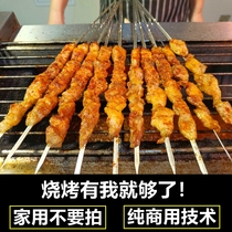 烧烤配方调料腌料撒料酱料技术教程锦州商用项目小吃摆摊创业小吃