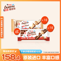 Kinder健达缤纷乐2条x18包牛奶榛果威化巧克力制品 进口零食白巧
