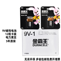 DURACELL金霸王9V九伏碱性干电池万用表电吉他麦克风6LR61方块型