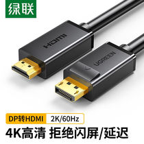 绿联DP转HDMI转接线4k高清公对公转换线笔记本电脑台式机连接电视