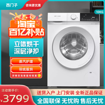 【无界系列】西门子10公斤滚筒洗衣机洗烘一体机全自动一级52E1U0