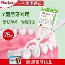 美国plackers派乐丝后牙牙线棒Y型大牙专用直角柄后槽牙超细牙签