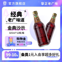 ASIA/亚洲金典沙示汽水碳酸饮料怀旧广州汽水325ml*12玻璃瓶整箱