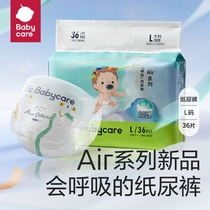 babycare呼吸裤Air超薄透气L/XL/XXL码尿不湿裤型纸尿裤呼吸裤
