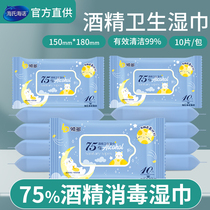海氏海诺75%酒精湿巾消毒湿巾纸家用便携抽取式湿纸巾10片小包装