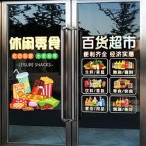 超市便利店玻璃门装饰贴纸水果蔬菜烟酒副食文字广告布置静电贴画