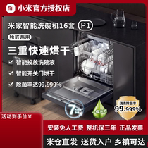 小米米家洗碗机16套P1全自动智能投放家用独立嵌入式两用大容量