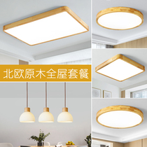 原木LED吸顶灯客厅主卧室书房餐厅日式实木现代简约全屋套餐灯具
