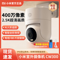 小米室外摄像机CW300家用户外防水高清夜视摄像头远程监控摄影头