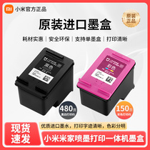 原装小米喷墨打印一体机墨盒米家打印机黑色彩色替换墨水耗材配件