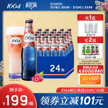 法式1664桃红果酒覆盆子果香小麦风味250ml*24瓶装啤酒整箱玫瑰