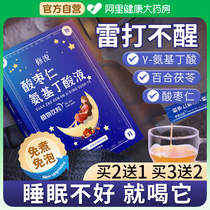 酸枣仁百合茯苓茶氨基丁酸γ正品非助眠膏睡眠质量差茶官方旗舰店