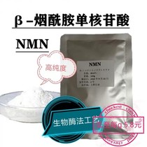 生物酶法工艺高纯度99.8%β烟酰胺单核苷酸NMN原粉NAD+前体纯粉