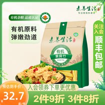 素养生活有机黄豆腐竹干货纯正手工腐皮段豆制品火锅食品美食350g