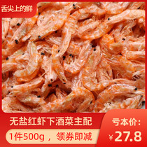 海鲜樱花脆虾米皮南极磷虾仁淡干货水产品无加盐补钙非即食250g