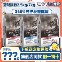 冠能猫粮7KG高蛋白全价成幼猫营养增肥英短蓝猫通用型室内成猫粮
