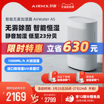 AIRMX秒新AirWater A5除菌加湿器家用静音卧室母婴无雾蒸发落地式