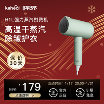 keheal科西H1L手持挂烫机小型便携式熨烫机