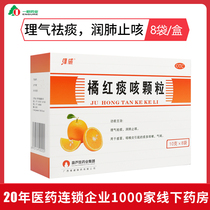 维威 橘红痰咳颗粒8袋理气祛痰润肺止咳用于感冒咽喉炎引起的咳嗽