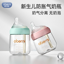 欧贝妮新生婴儿防胀气奶瓶玻璃喝奶防呛初生幼儿宝宝0到3一6个月