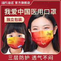 海氏海诺国庆口罩一次性医疗口罩 医用外科中国风国潮款红色口罩