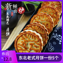 东北老式五仁青红丝月饼传统豆沙枣泥黑芝麻苏子独立包装5个包邮