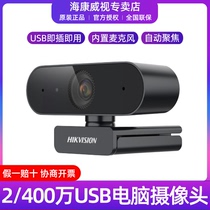 海康威视USB电脑外置免驱动摄像头高清网络直播摄像机DS-E12/E14a