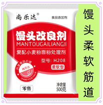 尚乐达 馒头改良剂 H208  柔软 速冻 包子 花卷 添加剂 增白剂