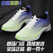 安踏男氢跑4跑步鞋2022年春夏季新款透气轻便防滑网面男子运动鞋