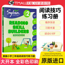 Sylvan Learning Reading Skill Builders Workbook Grade 2级别 美国小学二年级阅读技巧练习册 英文原版进口原版书籍英文版