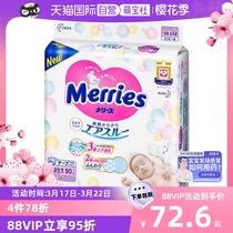 【自营】日本花王妙而舒Merries超薄婴儿宝宝纸尿裤尿不湿NB90片