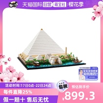 【自营】LEGO乐高 21058 吉萨金字塔进口拼插积木丹麦塑料