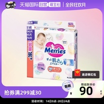 【自营】花王Merries新生儿纸尿裤NB96 S86 M70枚任意可选
