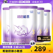 【自营】新国标 雀巢 超启能恩3段部分水解奶粉婴儿奶粉760gX4罐