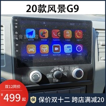 福田20款风景G9专用改装中控显示大屏安卓系统AR实景车机互联导航