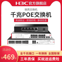 H3C新华三铁盒POE交换机五口八口5口8口16口24口千兆网络分流器网线分线器企业工业光交换机光纤