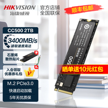 海康威视CC500 2TB固态硬盘SSD M.2 NVMe协议 C2000PRO m2固态2t