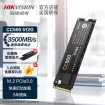 海康威视CC500 512G固态硬盘SSD M.2 NVMe m2固态256g pcie4.0