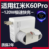 适用于红米K60PRO充电器套装极速快充120W瓦充电插头小米手机k60pro加长数据线2米闪充充电线Type-c接口一套