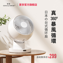 日本家奈台式空气循环扇家用桌面360度摇头电风扇超静音小型台扇