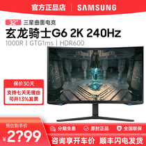 三星32英寸2K 240Hz显示器曲面HDR600升降旋转电竞屏幕S32BG650EC