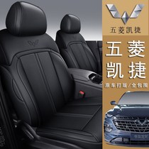 新款五菱凯捷专用座套六座全包围汽车坐垫四季通用内饰改装座椅套