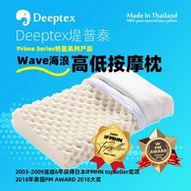 deeptex堤普泰泰国进口正品天然乳胶高低按摩枕头颈椎托举deepdex