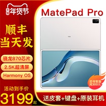 【直降300】顺丰当天发华为平板MatePad Pro10.8英寸2021款全面屏平板电脑二合一手机学习游戏办公ipad旗舰