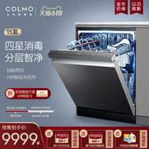 colmo洗碗机家用智能全自动15套独嵌两用四星消毒热风烘干刷碗G05