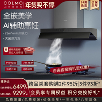 COLMO烟机全嵌美学S68+QL5蒸汽洗顶吸式大风量大吸力家用抽油烟机